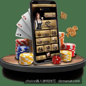 choice真人游戏技巧｜如何利用Choice真人体育游戏技巧提升线上竞技胜率